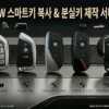 BMW 스마트키 복사 & 분실키 제작 서비스
